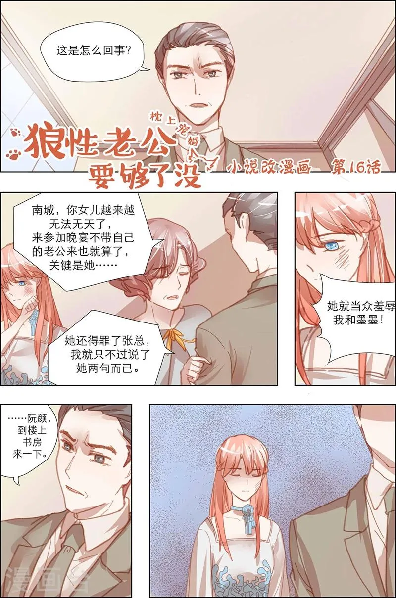 第16话 第1页