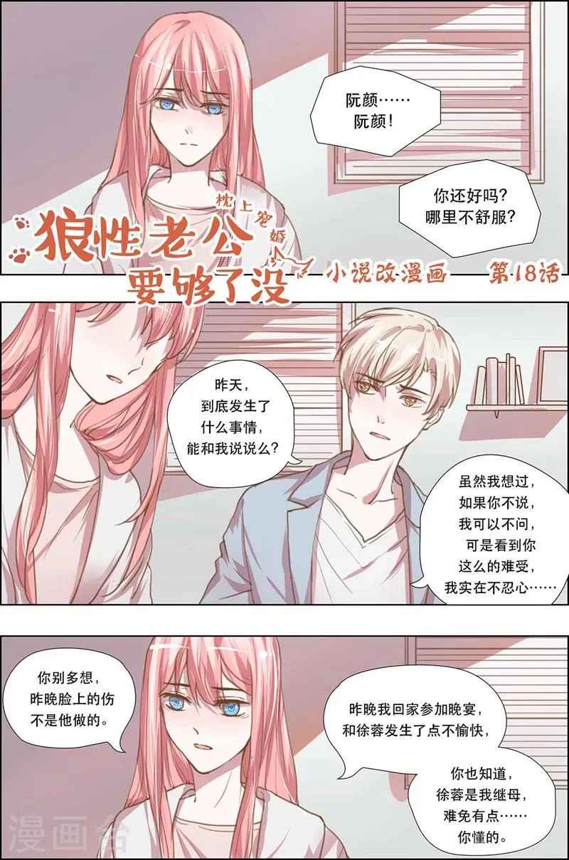 第18话 绯闻 第1页