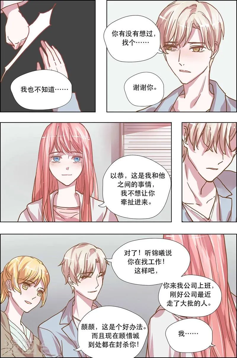 第18话 绯闻 第3页