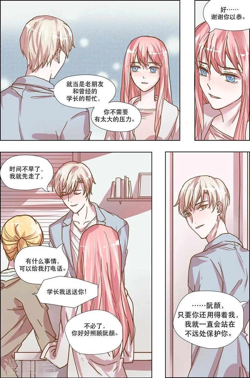 第18话 绯闻 第4页