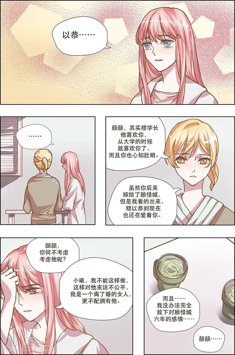 第18话 绯闻 第5页