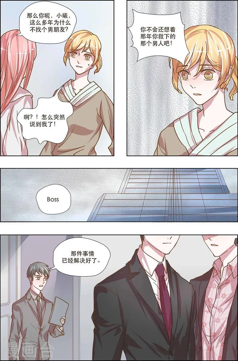 第18话 绯闻 第6页