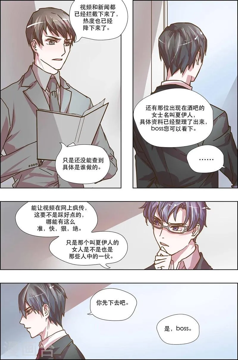第18话 绯闻 第7页