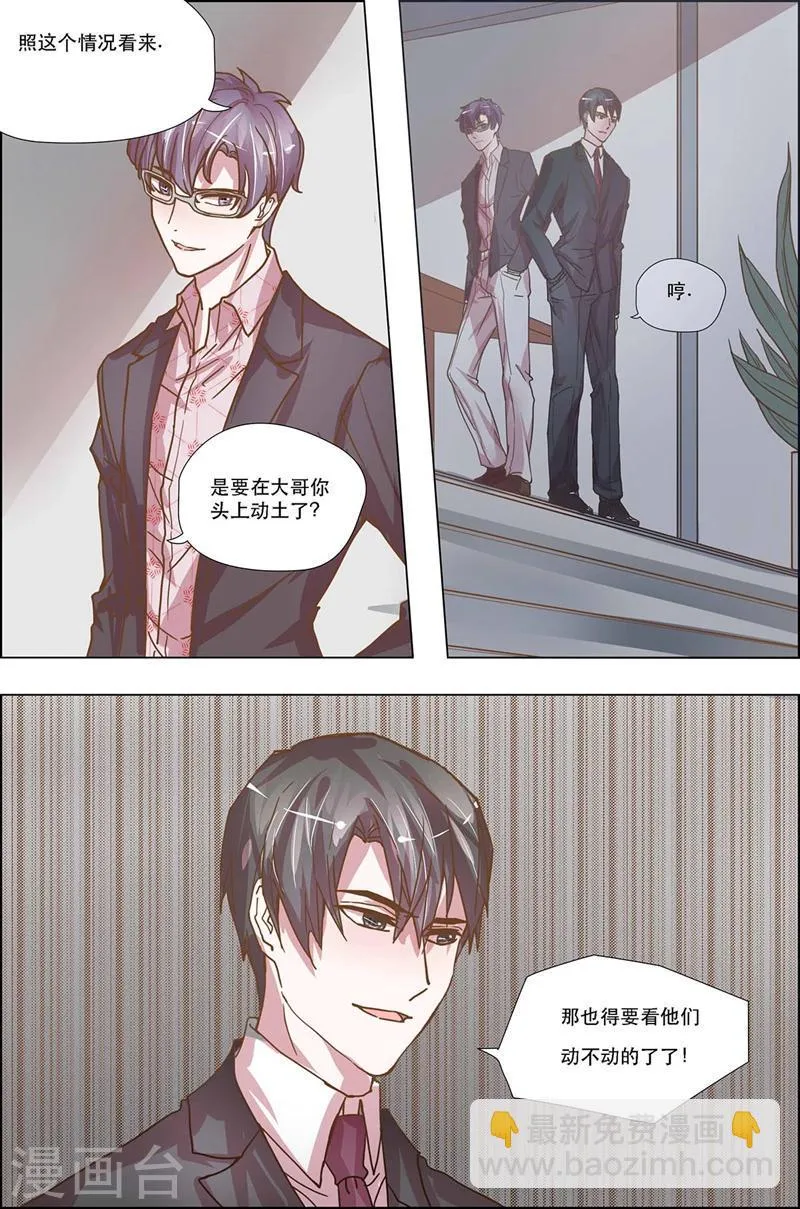 第18话 绯闻 第8页