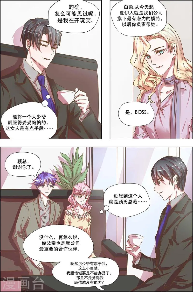 第19话 争执突生 第2页