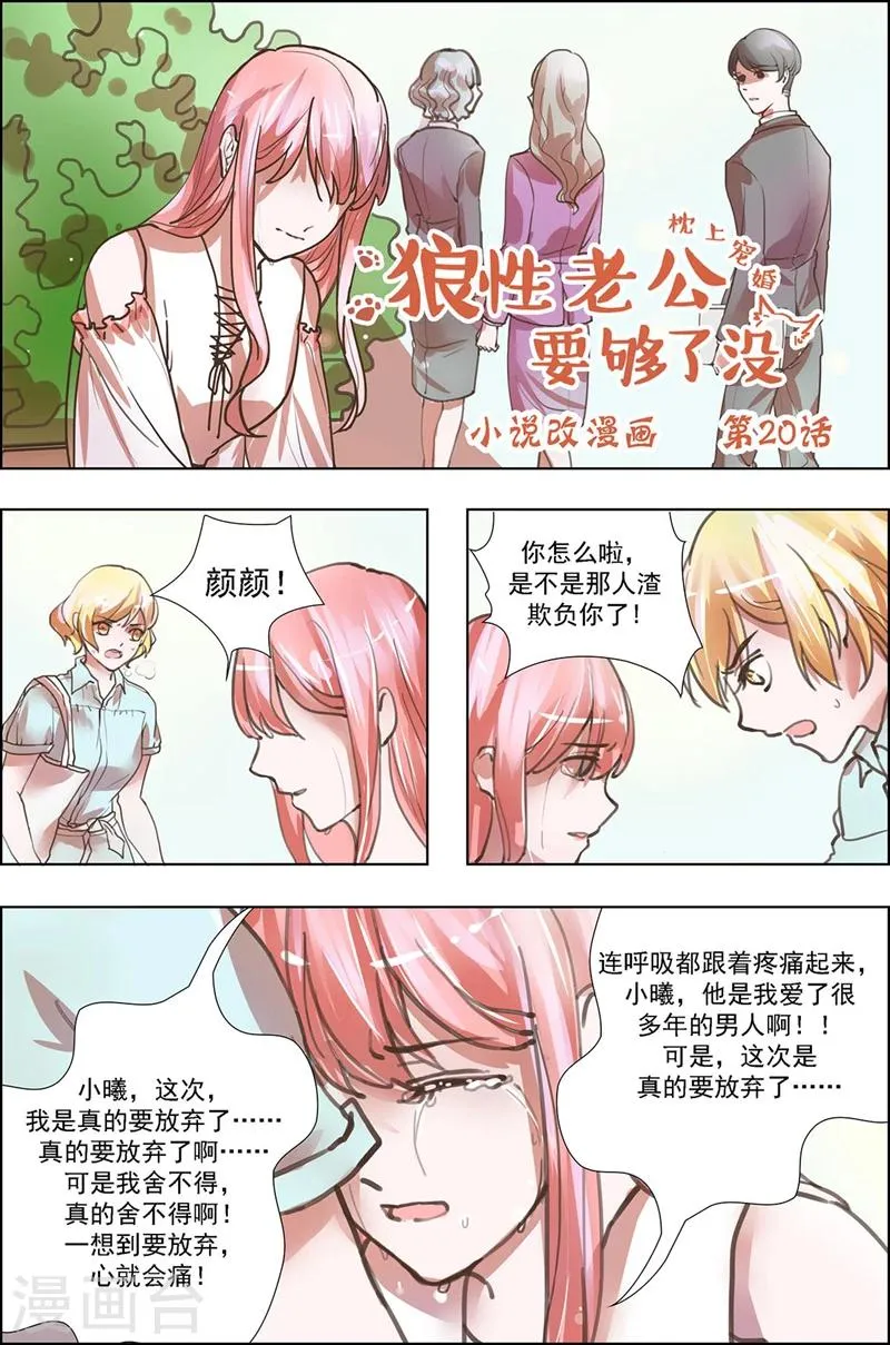 第20话 你配得上吗？ 第1页