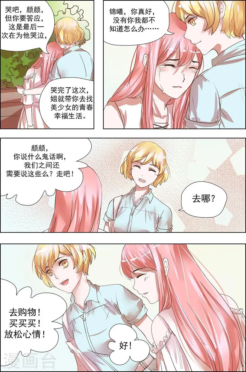第20话 你配得上吗？ 第2页