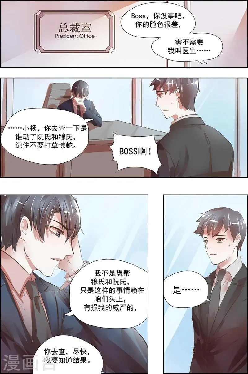 第20话 你配得上吗？ 第3页