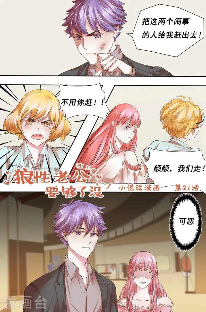 第21话 他们同居了？ 第1页