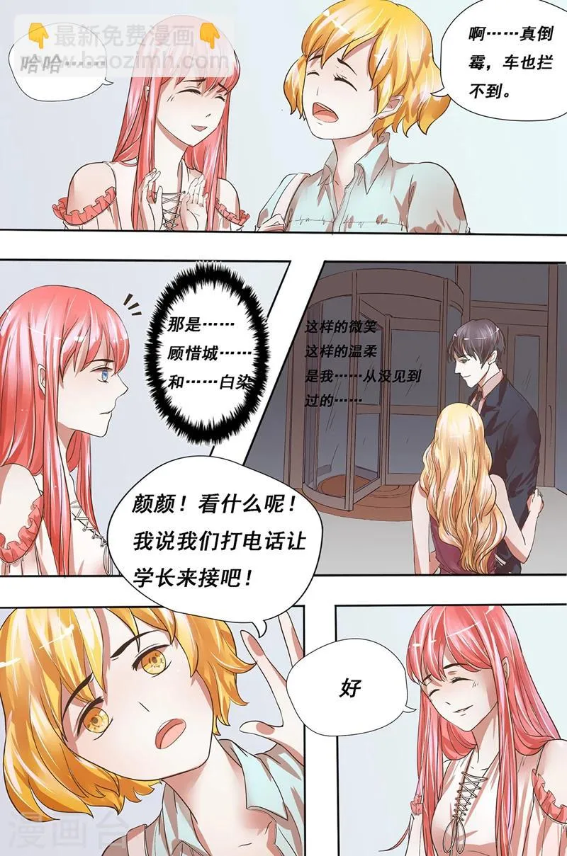 第21话 他们同居了？ 第2页
