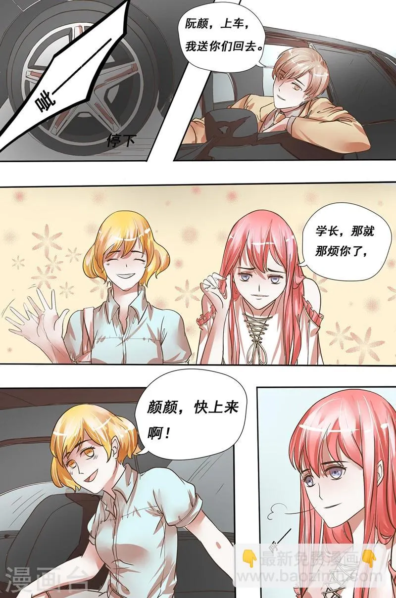 第21话 他们同居了？ 第3页