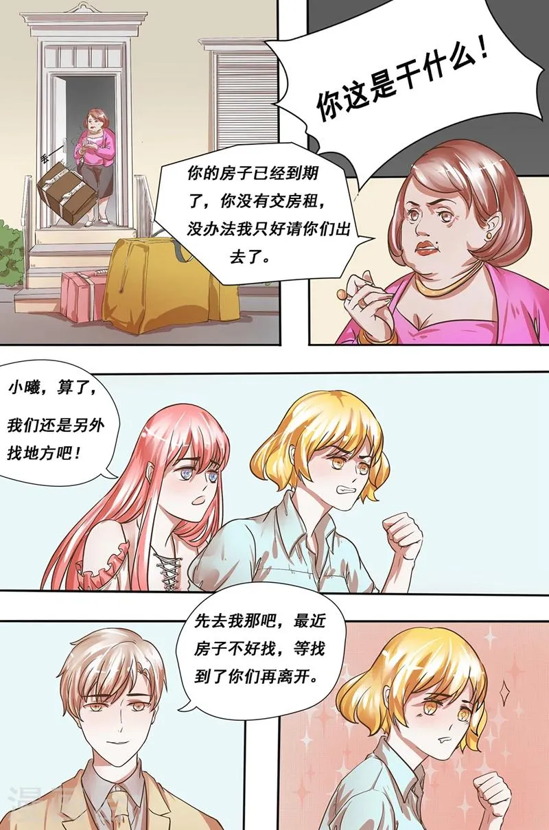 第21话 他们同居了？ 第4页