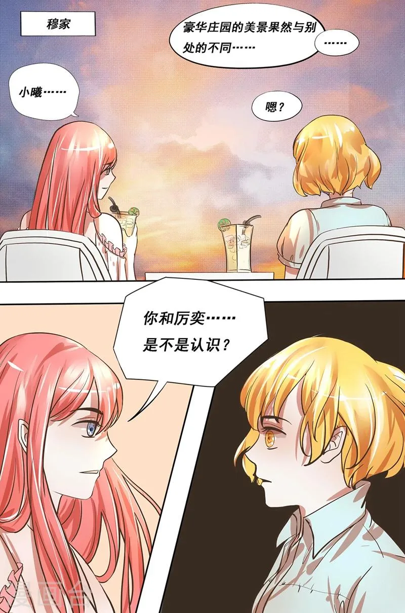 第21话 他们同居了？ 第5页