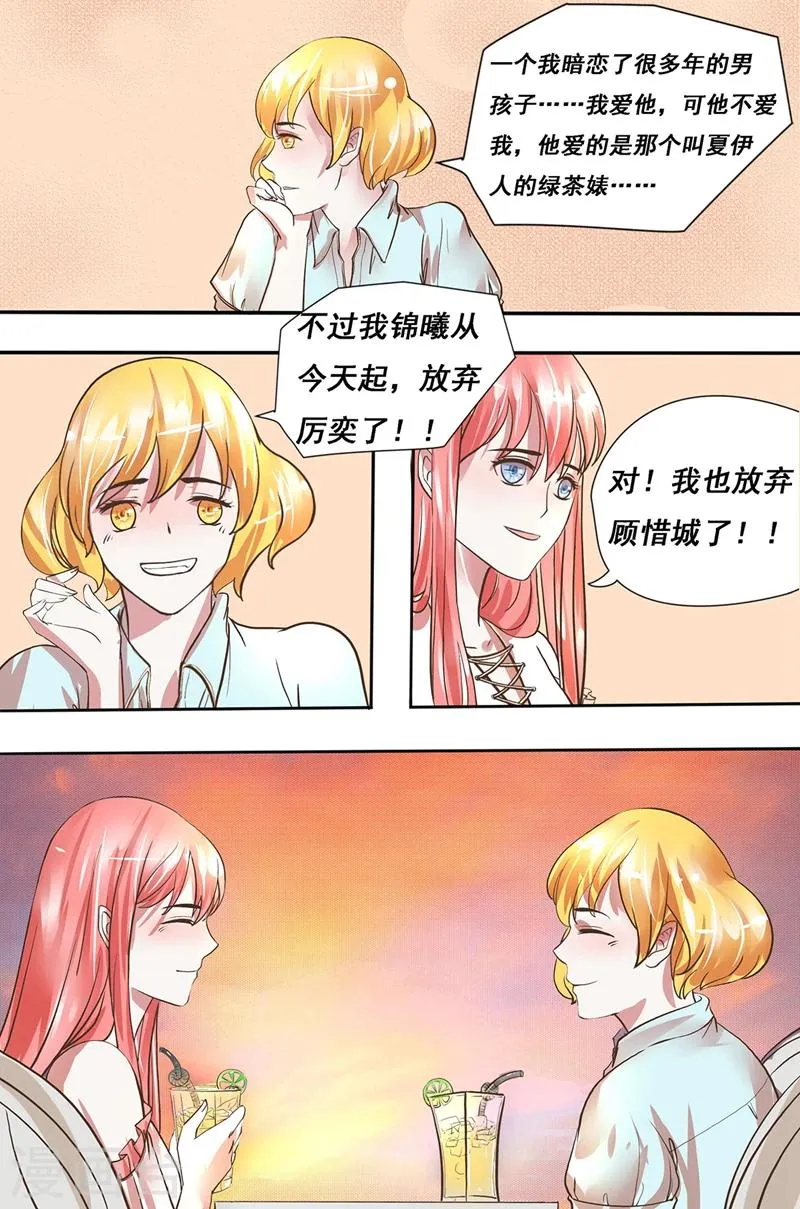 第21话 他们同居了？ 第6页