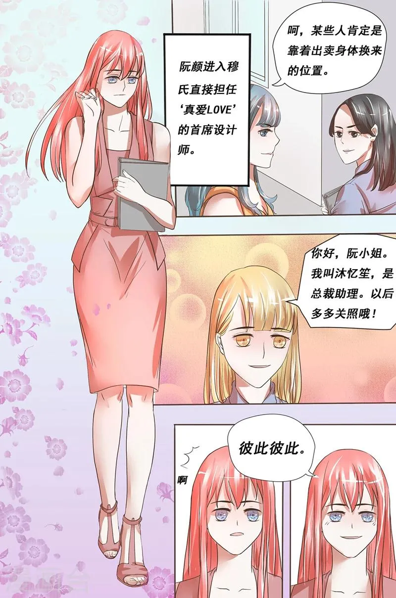 第21话 他们同居了？ 第7页