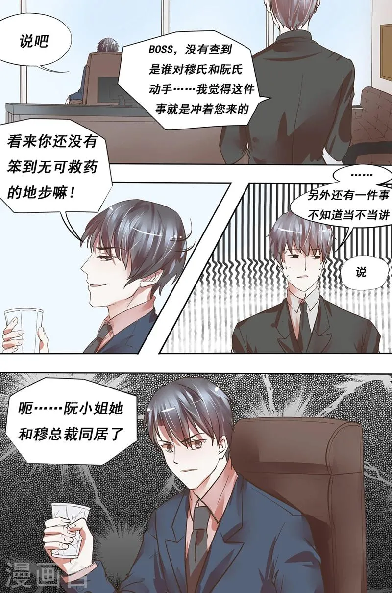 第21话 他们同居了？ 第8页
