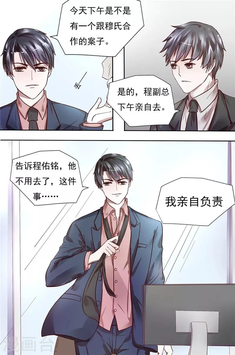 第22话 我亲自负责 第2页