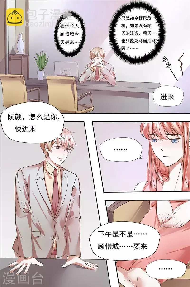 第22话 我亲自负责 第4页