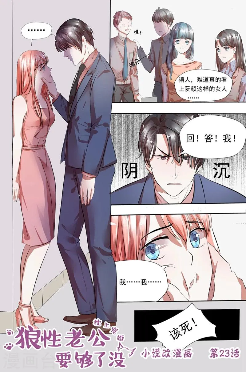第23话 好，我答应你 第1页