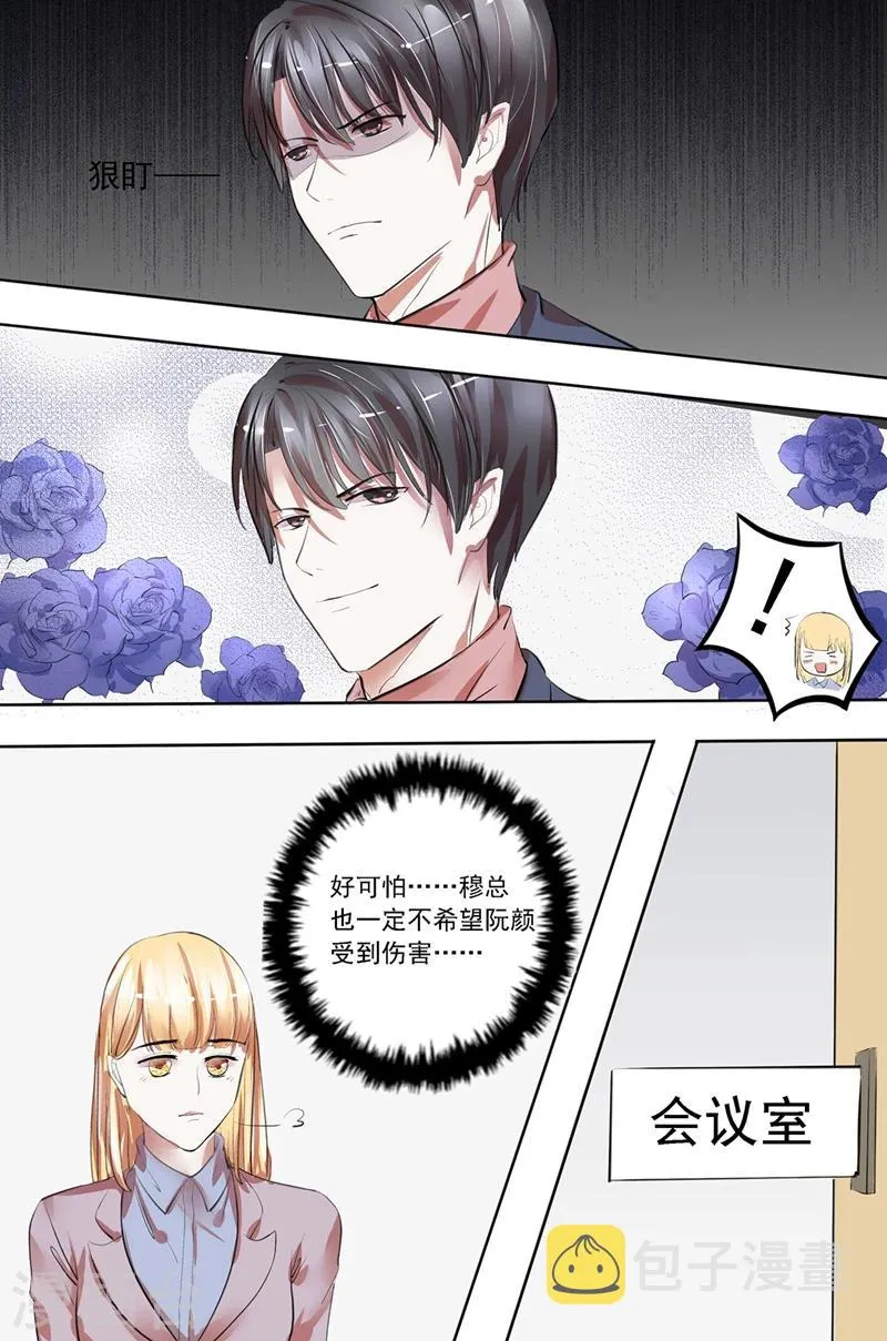 第23话 好，我答应你 第4页