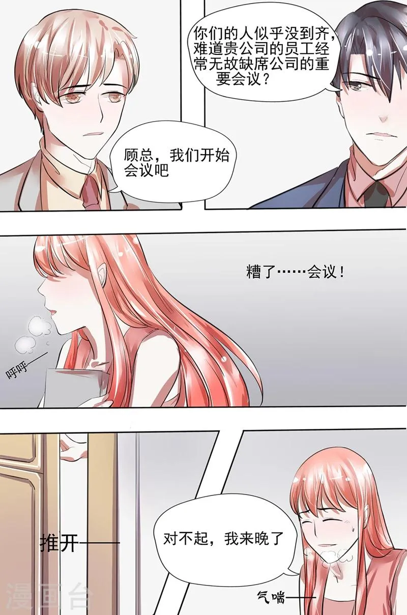 第23话 好，我答应你 第5页