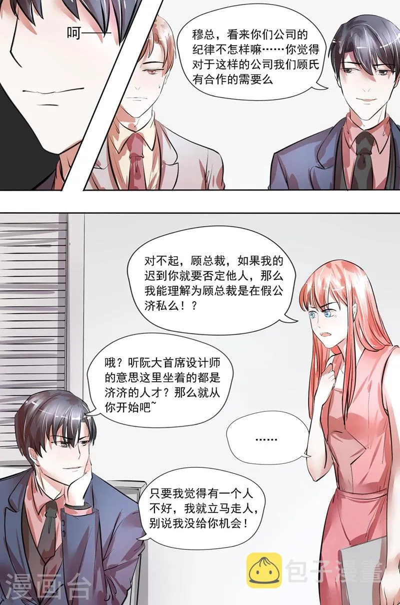 第23话 好，我答应你 第6页
