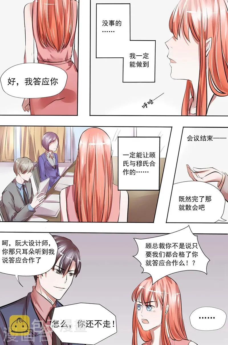 第23话 好，我答应你 第7页