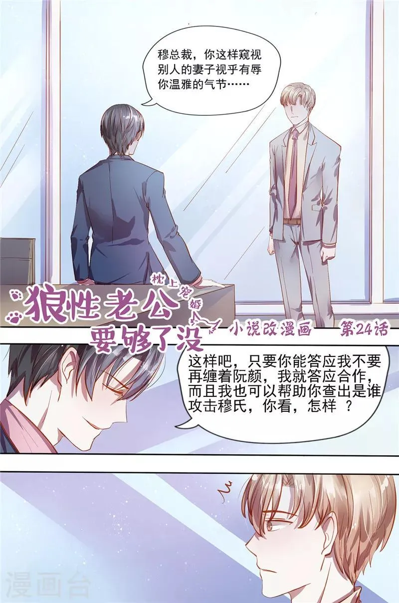 第24话 恭敬不如从命 第1页