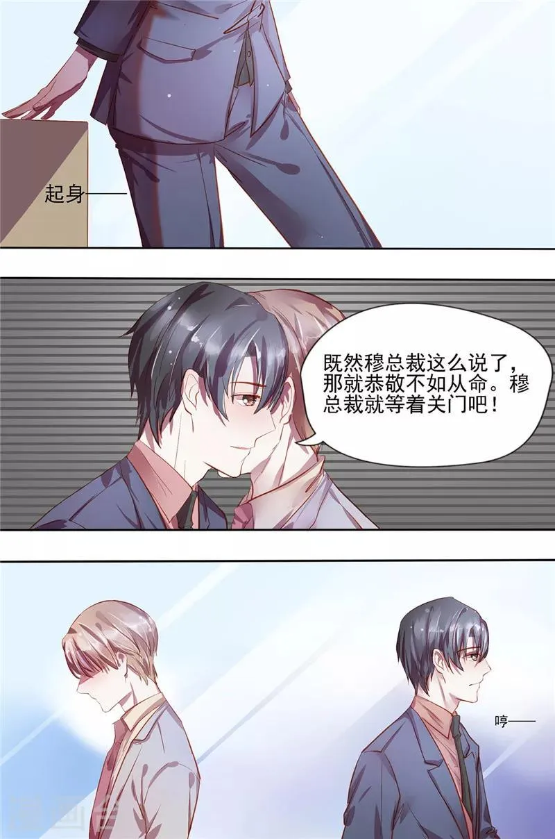 第24话 恭敬不如从命 第3页