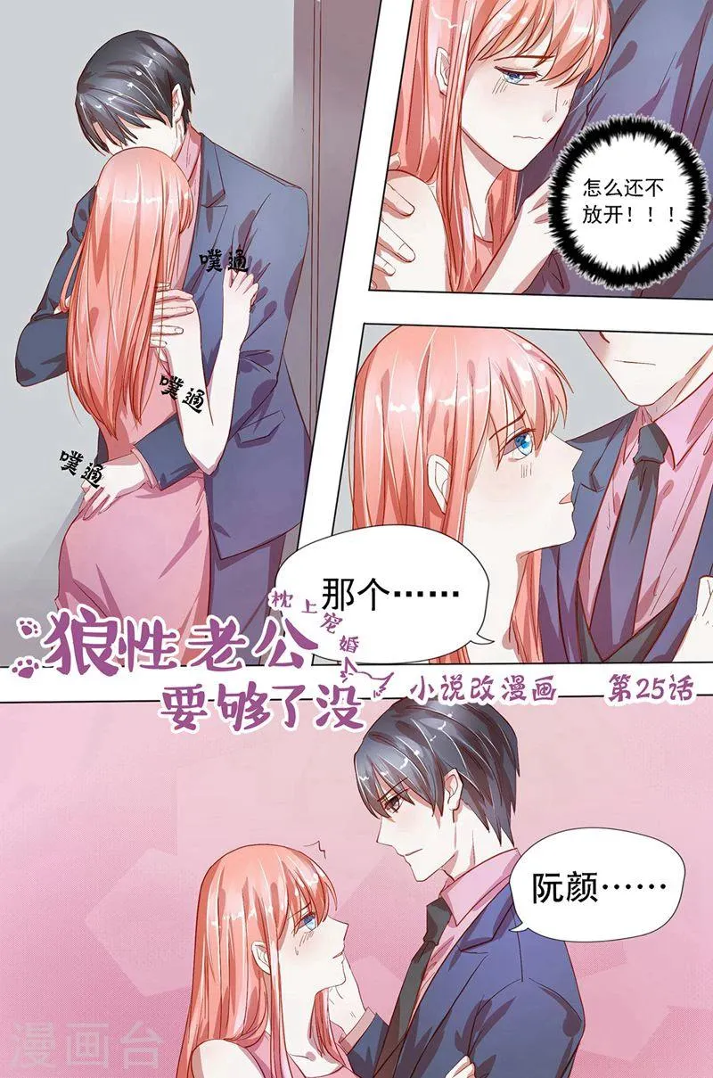 第25话 请你远离我 第1页