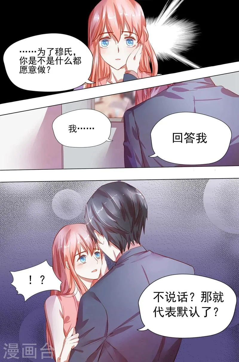 第25话 请你远离我 第2页