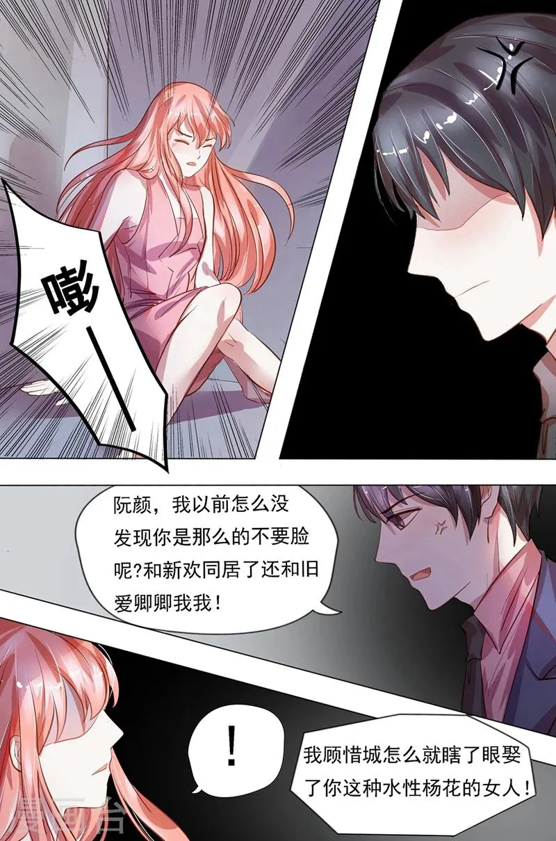 第25话 请你远离我 第4页