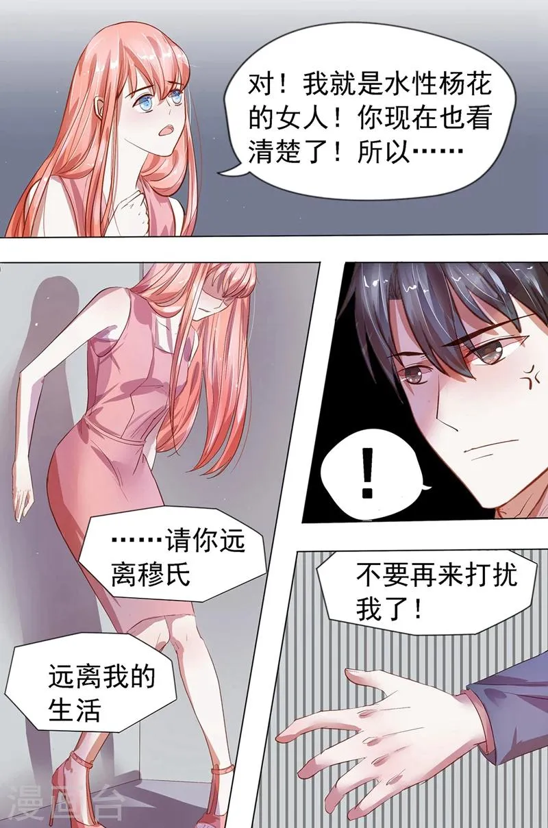 第25话 请你远离我 第5页