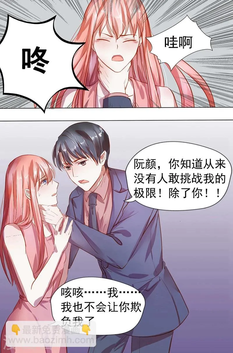 第25话 请你远离我 第6页