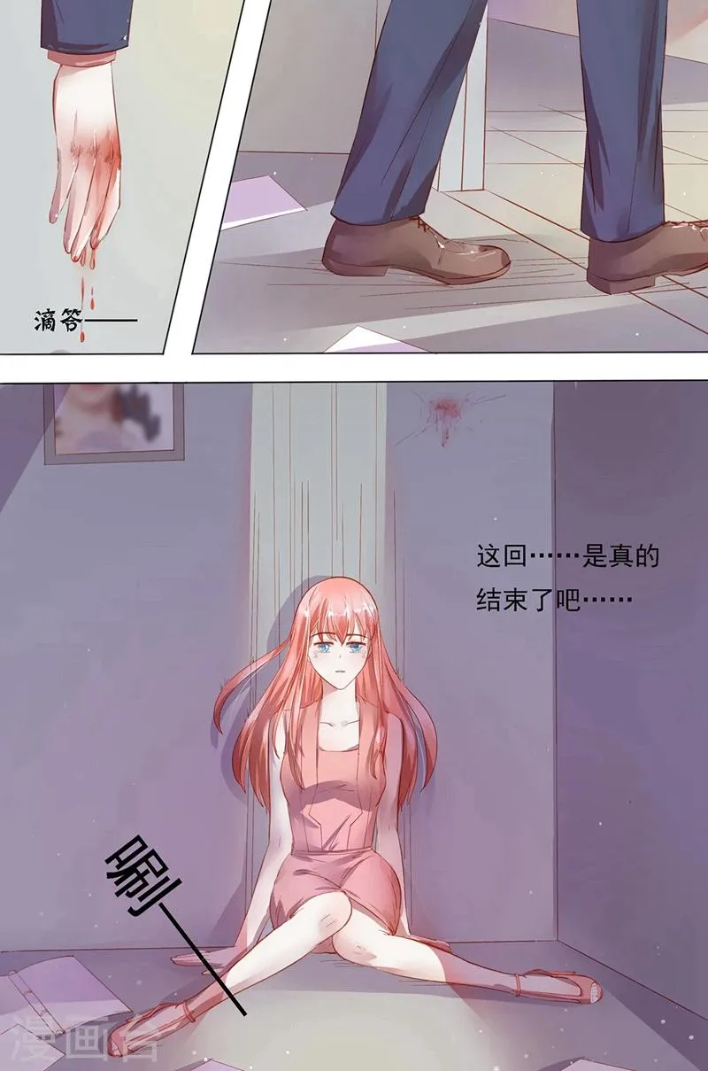 第25话 请你远离我 第8页