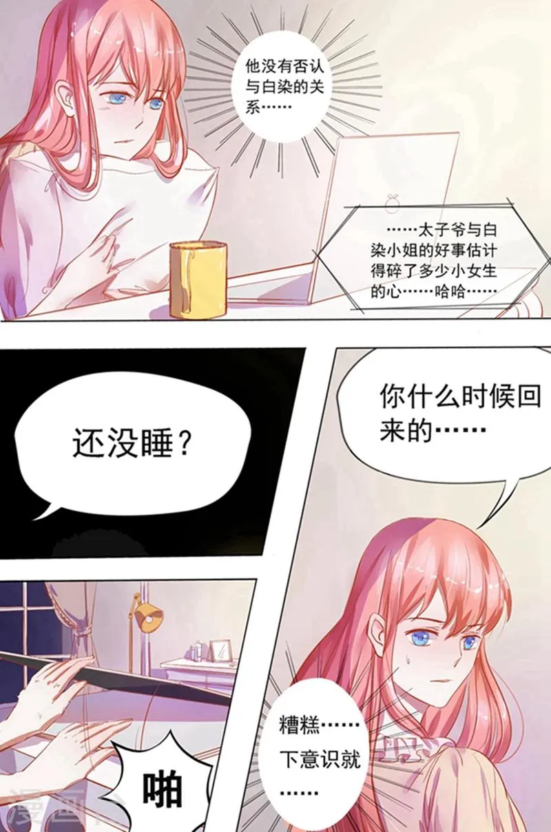 第26话 烛光晚餐 第3页