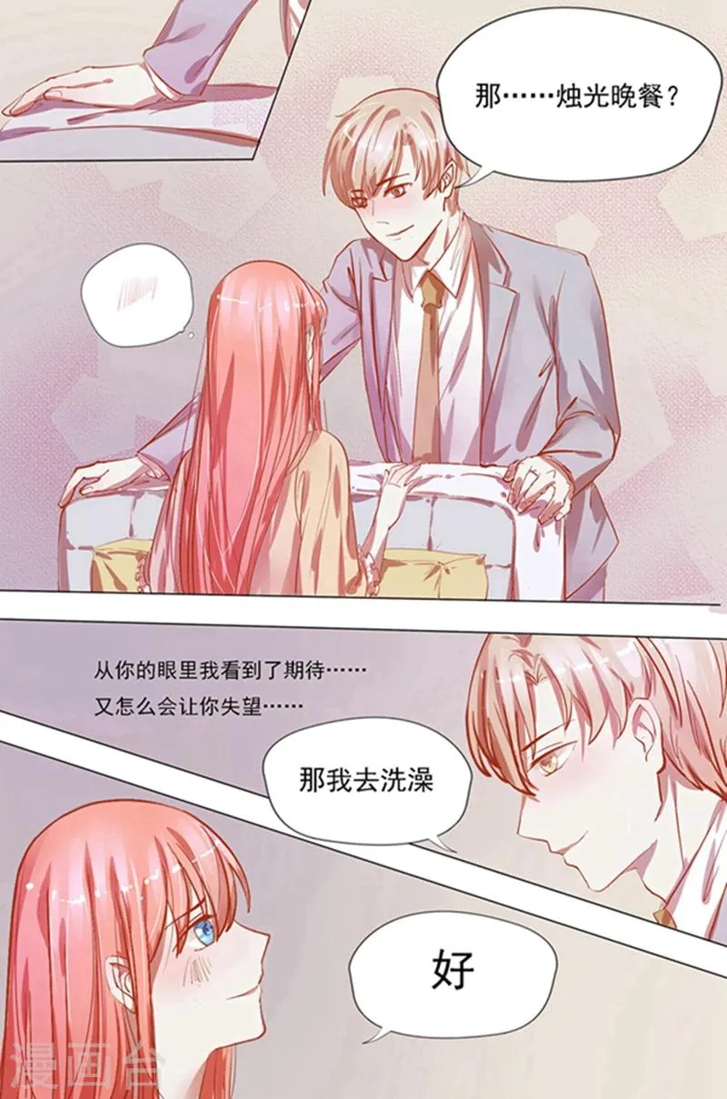 第26话 烛光晚餐 第5页
