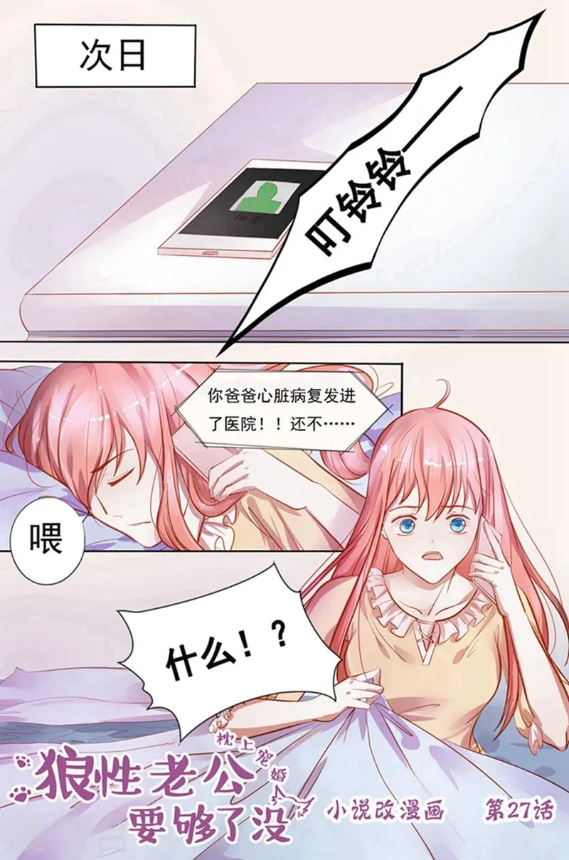 第27话 断绝关系 第1页