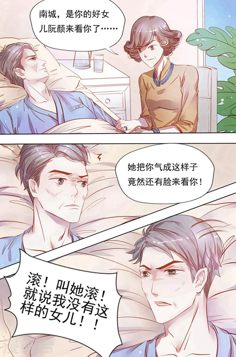 第27话 断绝关系 第3页