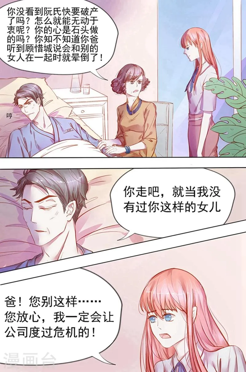 第27话 断绝关系 第5页