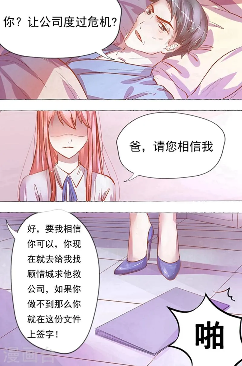 第27话 断绝关系 第6页