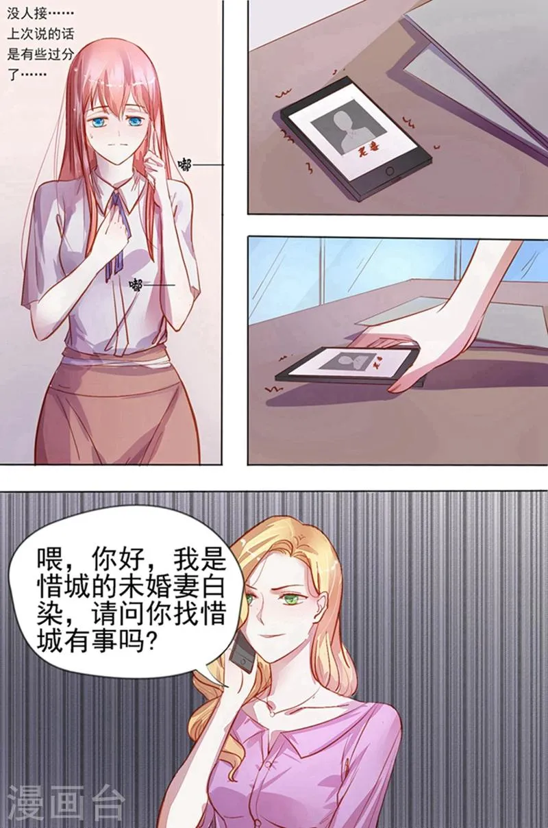第27话 断绝关系 第8页