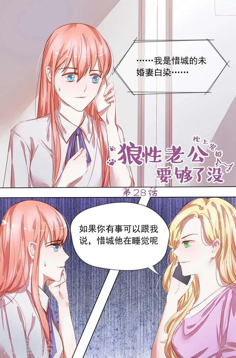 第28话 自作聪明 第1页