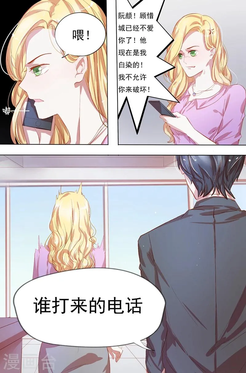 第28话 自作聪明 第3页