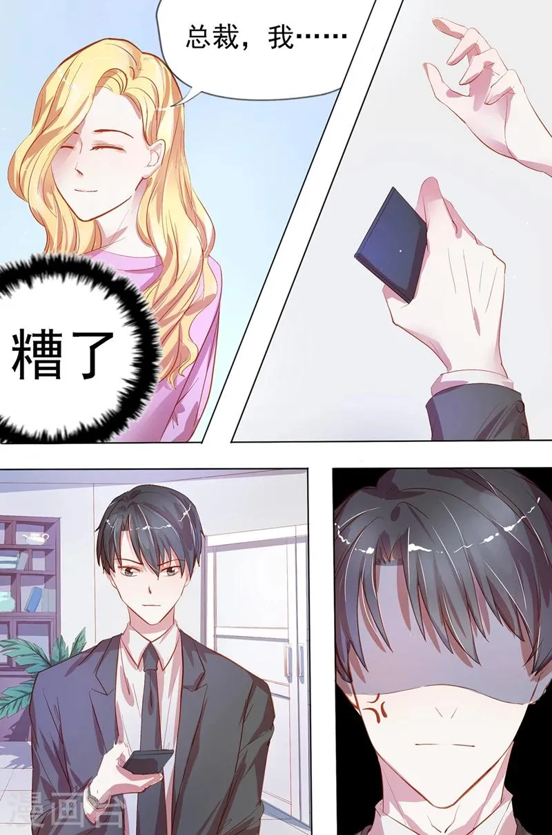 第28话 自作聪明 第4页