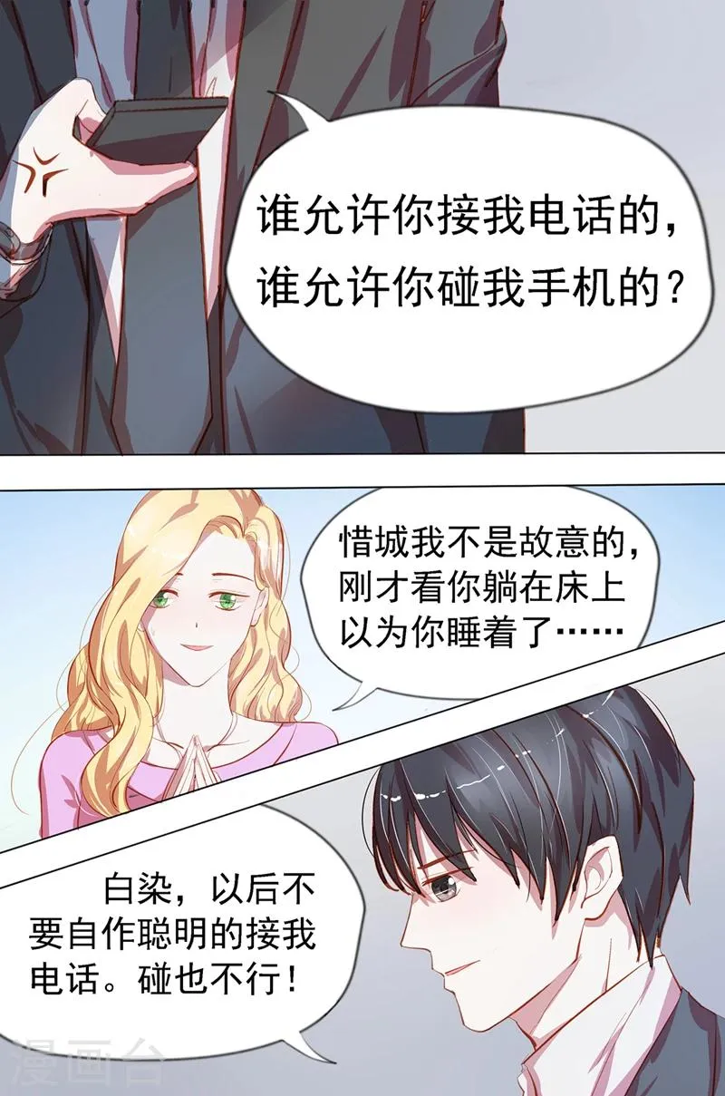 第28话 自作聪明 第5页