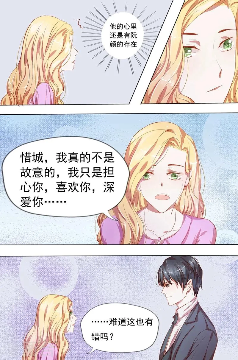 第28话 自作聪明 第6页