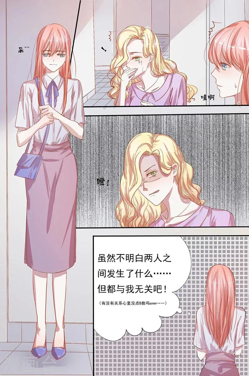 第29话 你们继续 第6页