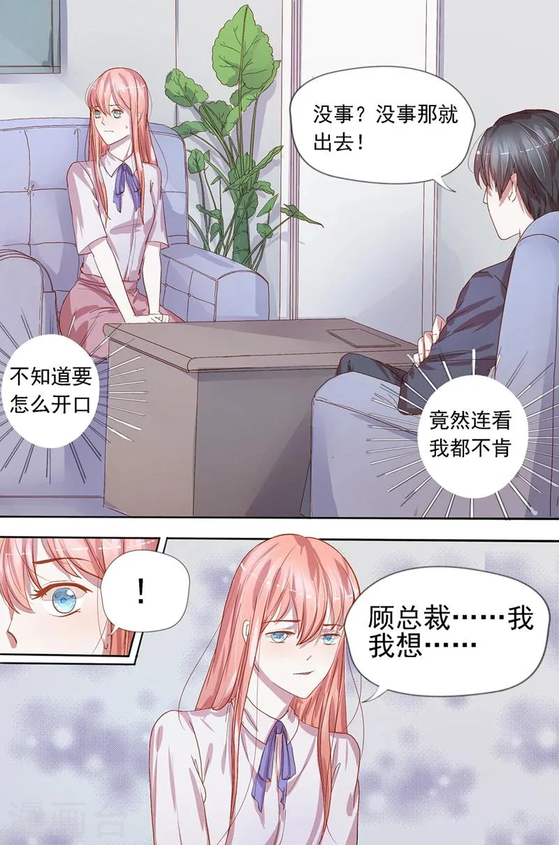 第29话 你们继续 第8页