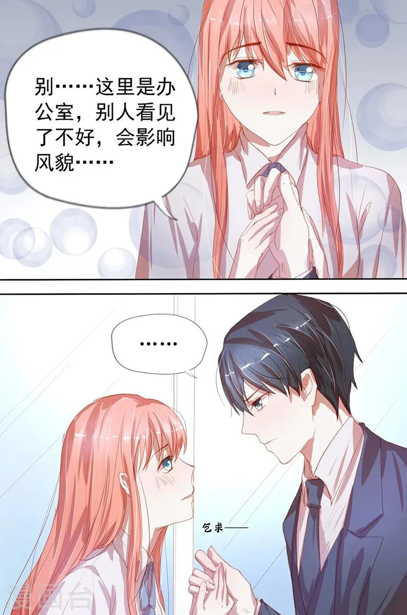 第30话 影响风貌 第7页